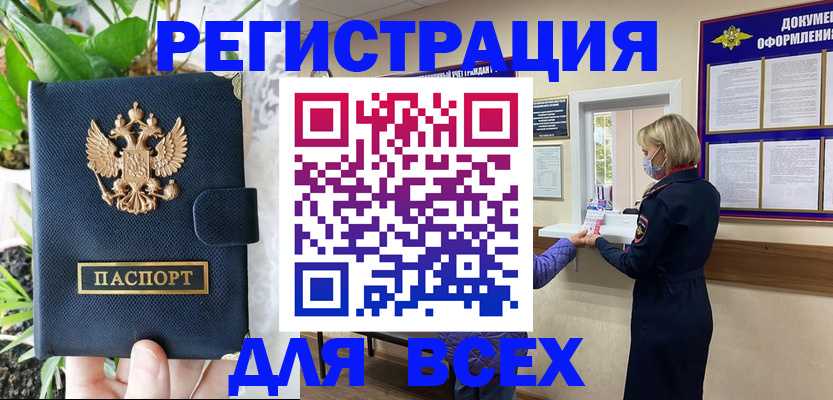 прописка от собственника в Ленинградской области