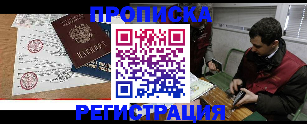 прописка законно в Ленинградской области