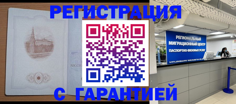 прописка иностранных граждан в Ленинградской области